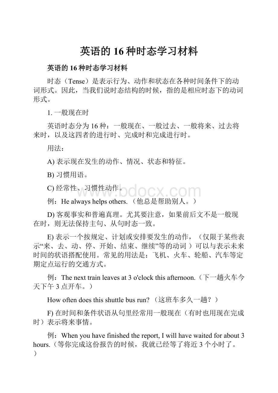 英语的16种时态学习材料.docx_第1页