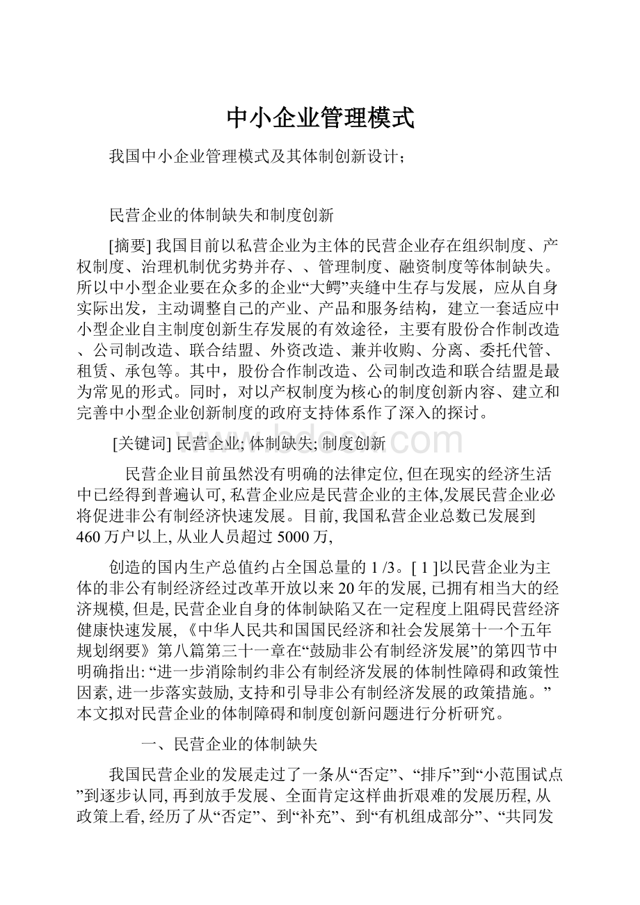 中小企业管理模式.docx