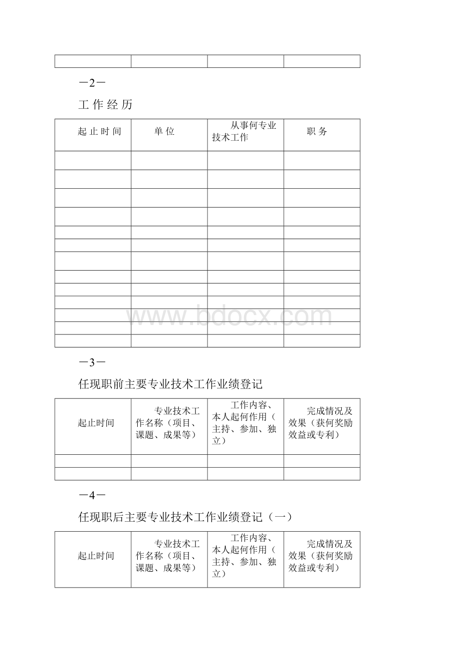 专业技术职务任职资格评审表.docx_第3页