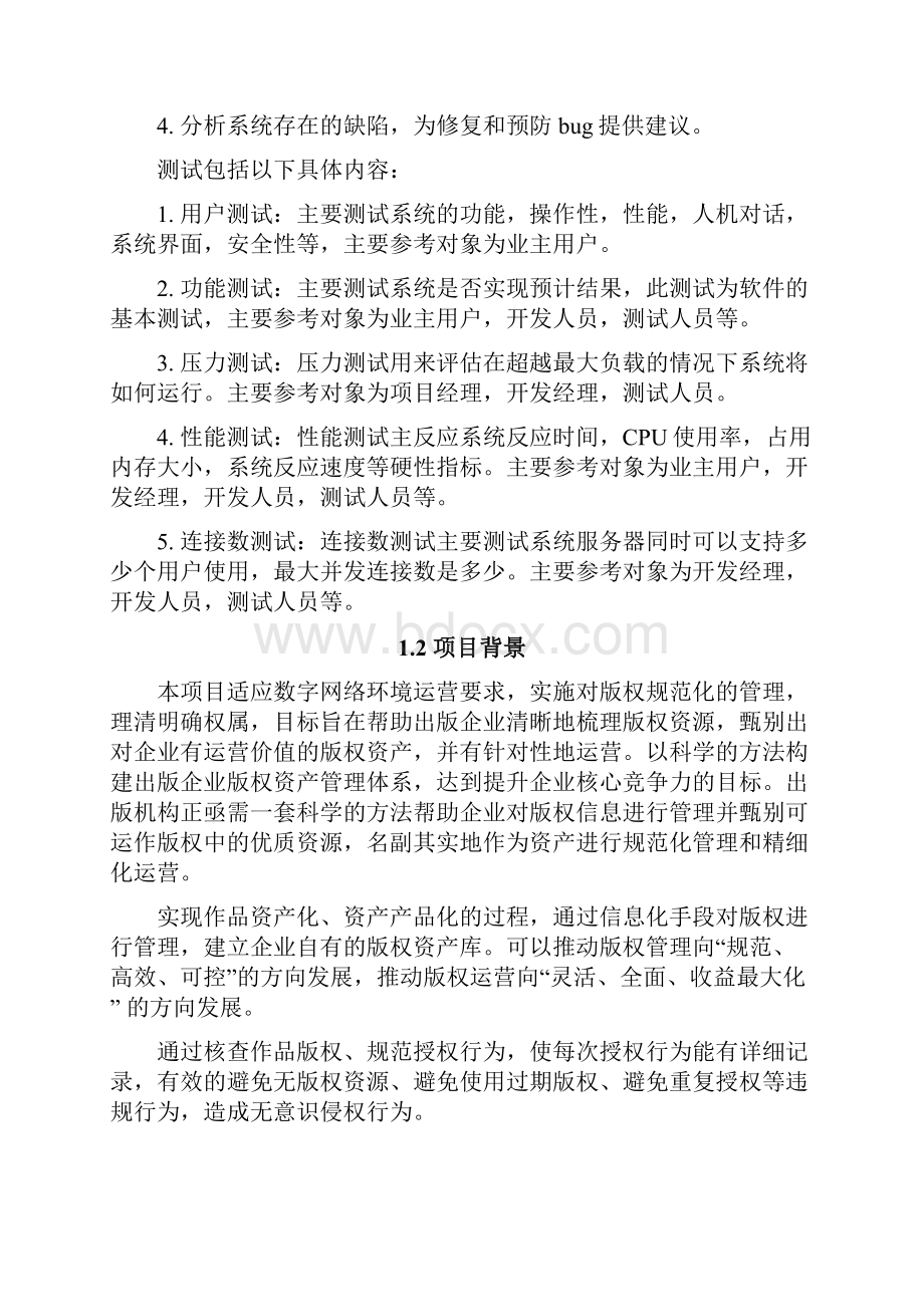 系统测试报告.docx_第2页