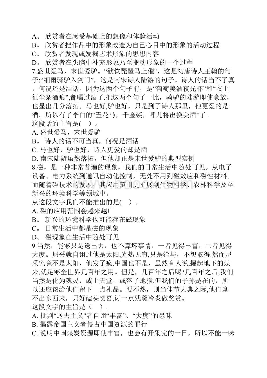 最新中信证券招聘笔试复习大纲历年完整真题机考系统手机app题库资料.docx_第3页