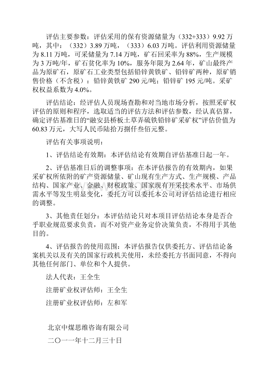 融安县桥板土草弄硫铁铅锌矿.docx_第2页