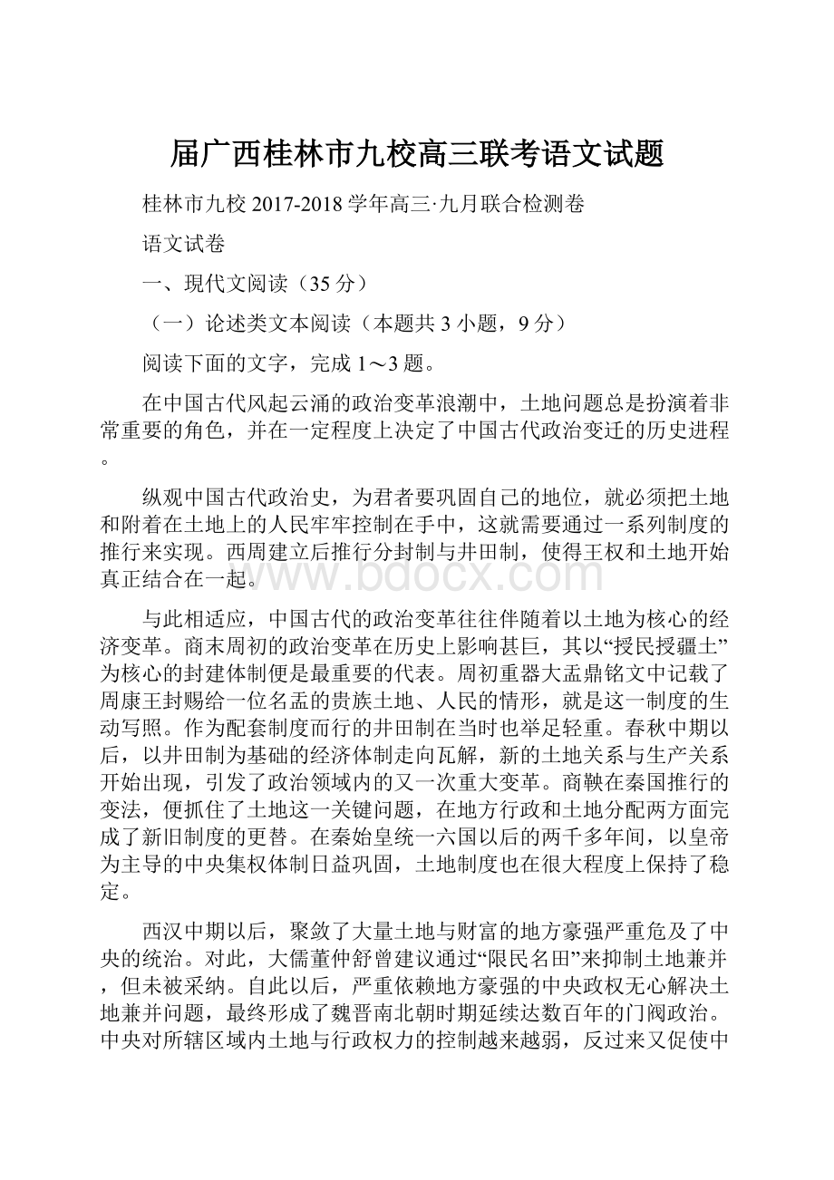 届广西桂林市九校高三联考语文试题.docx