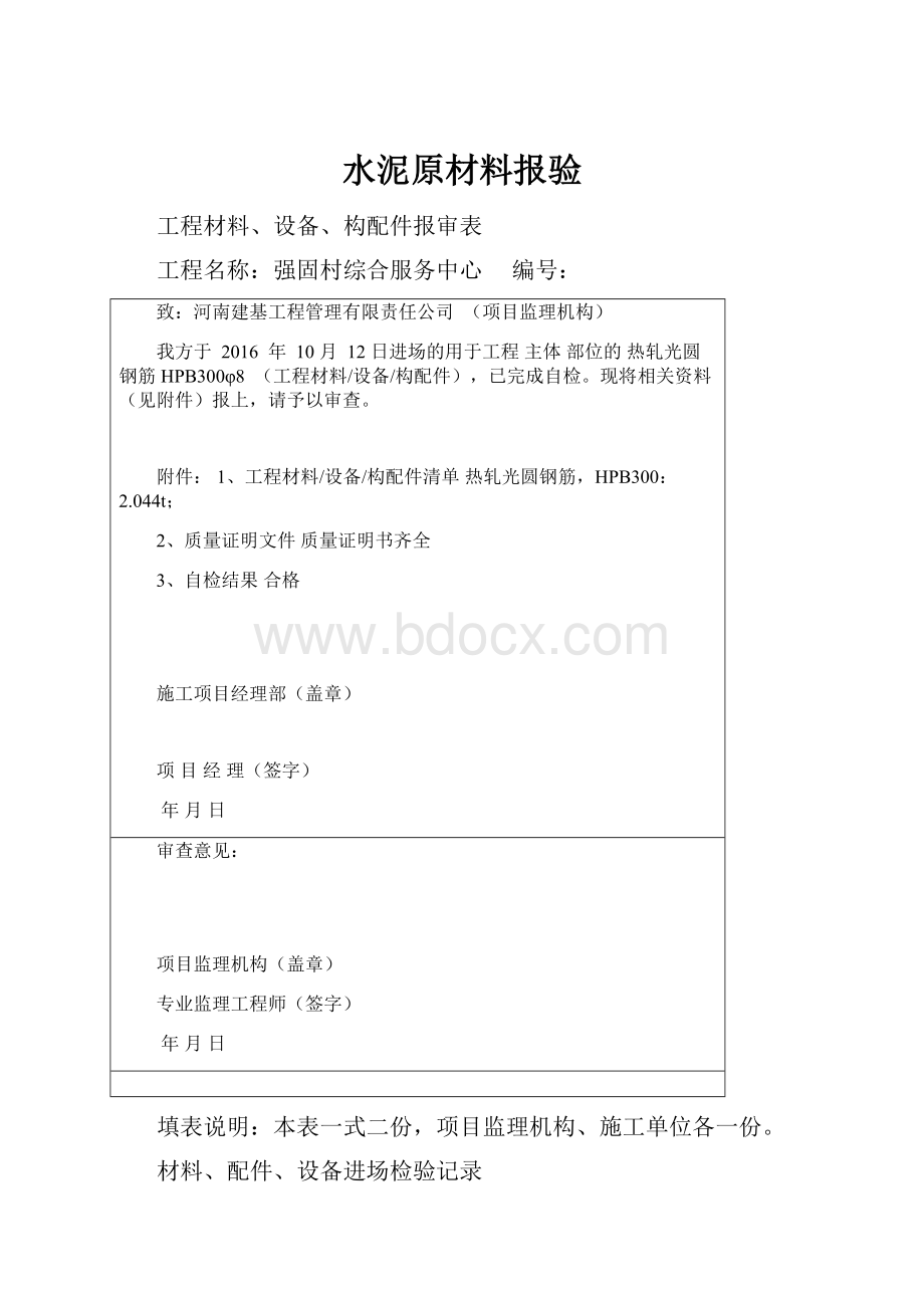 水泥原材料报验.docx