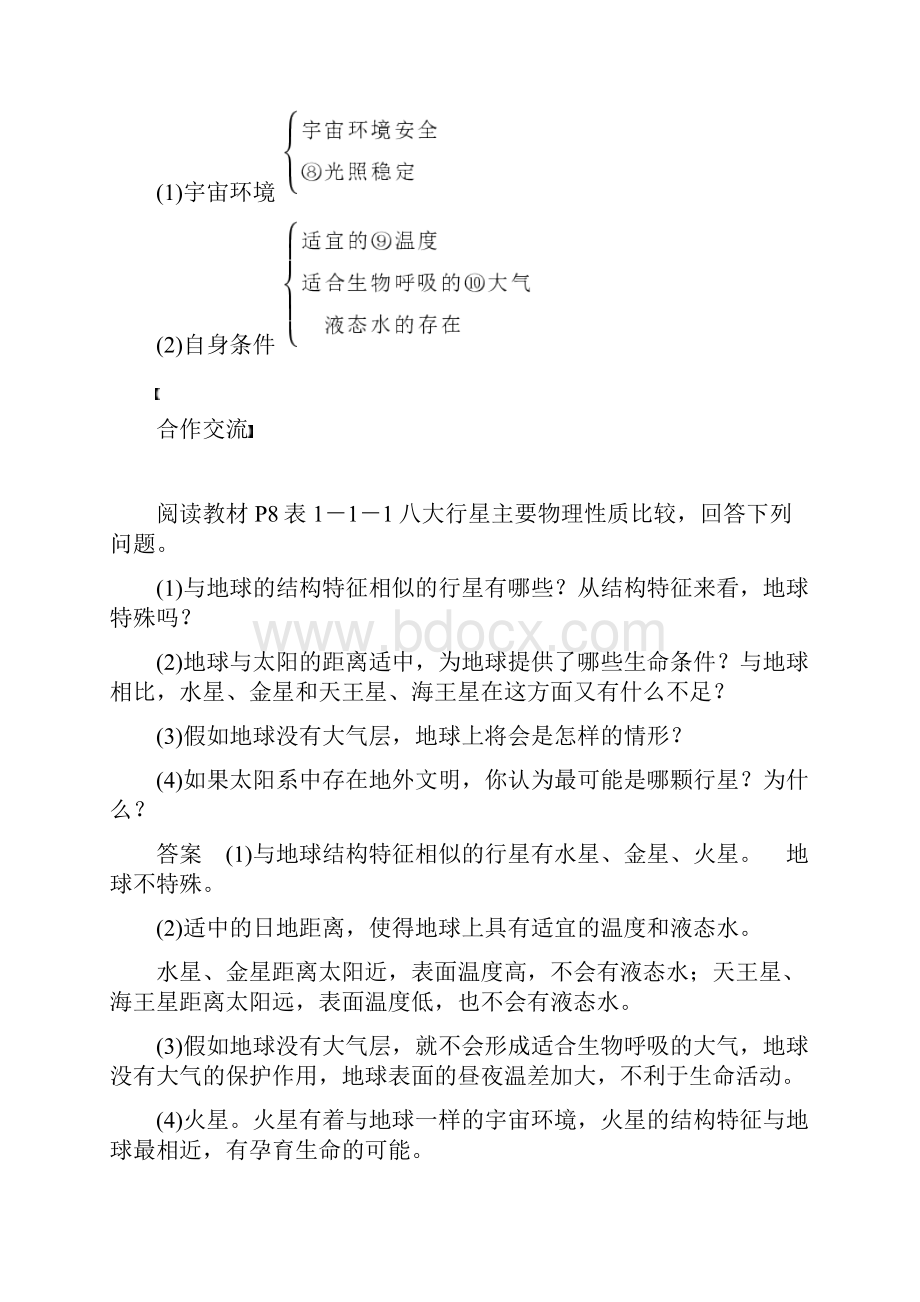 新步步高学年高一地理鲁教版必修一学案与检测第一单元 第一节 课时2 地球 Word版含答案www.docx_第2页