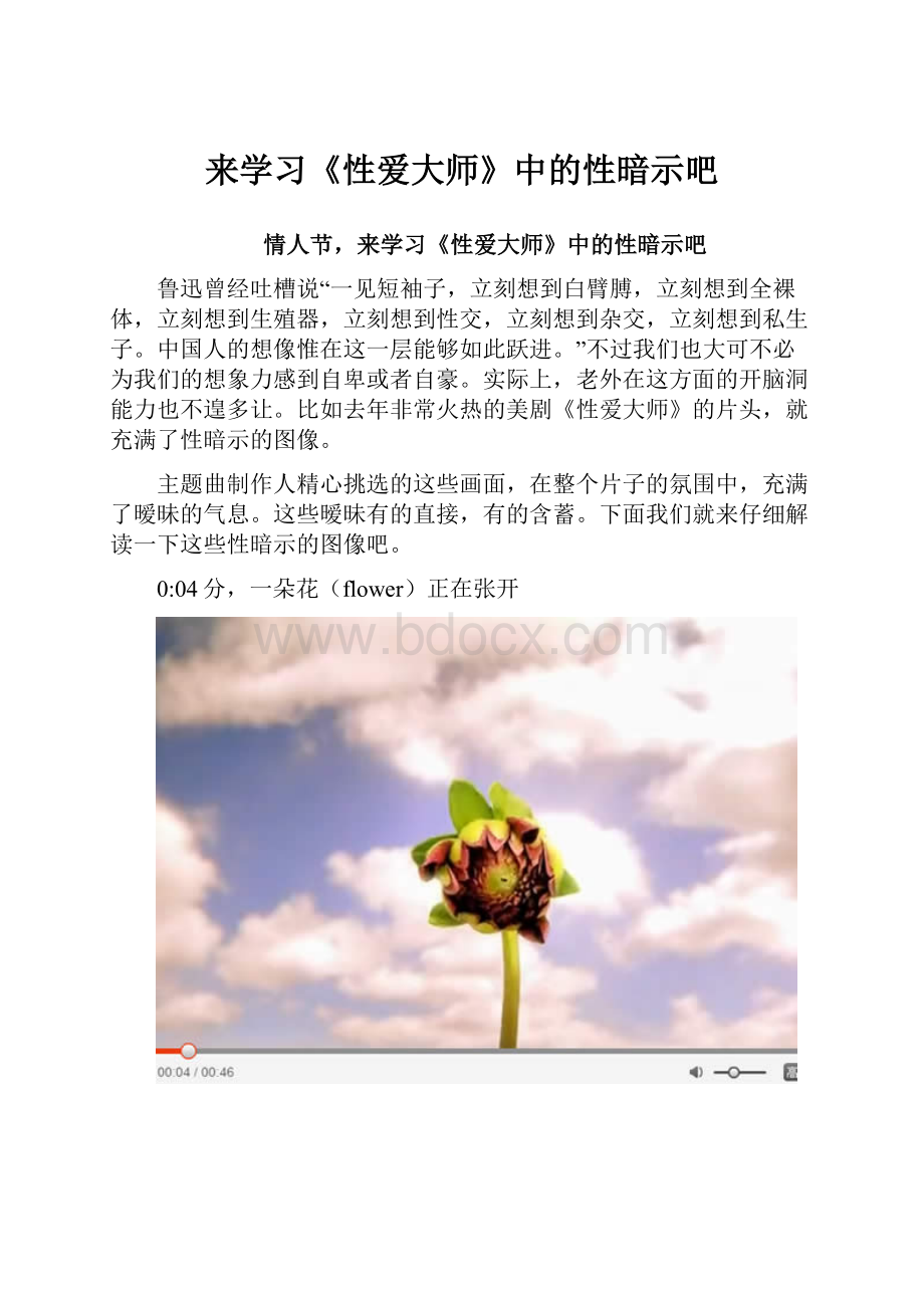 来学习《性爱大师》中的性暗示吧.docx_第1页