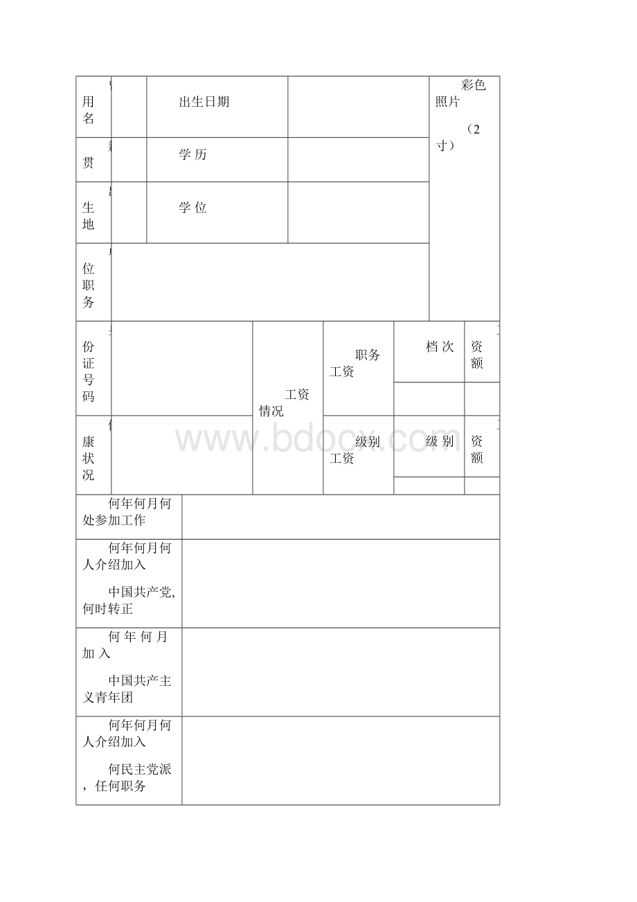 1999年制干部履历表.docx_第2页