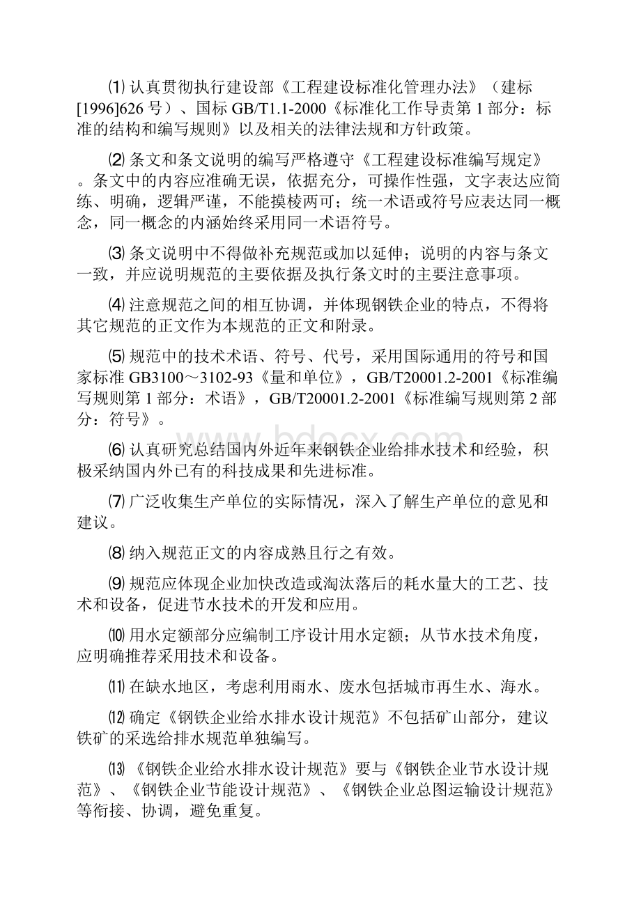 国家标准《钢铁企业给水排水设计规范》.docx_第2页