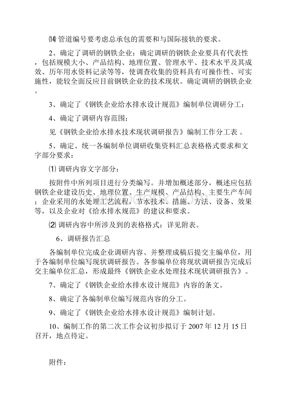 国家标准《钢铁企业给水排水设计规范》.docx_第3页