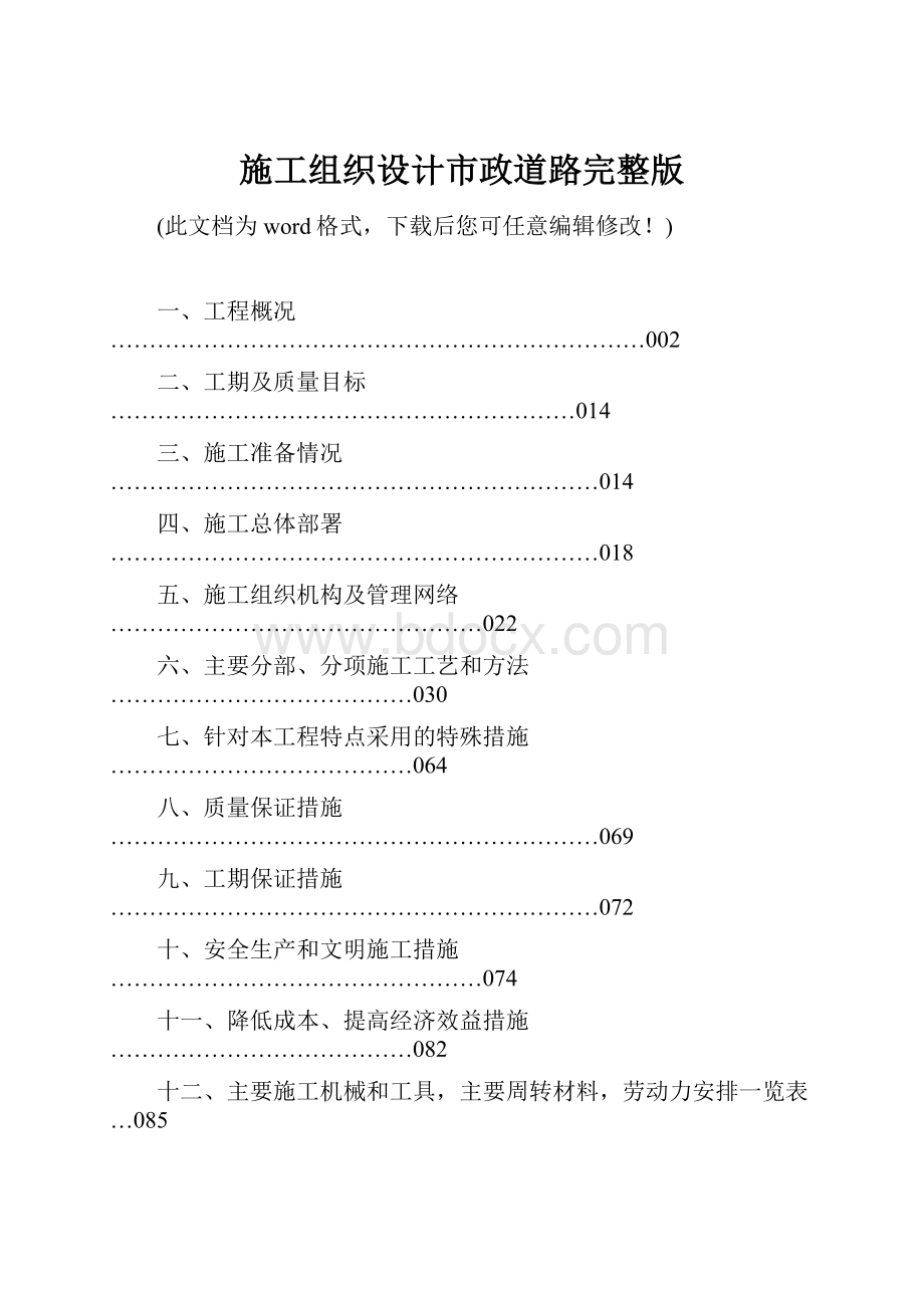 施工组织设计市政道路完整版.docx_第1页