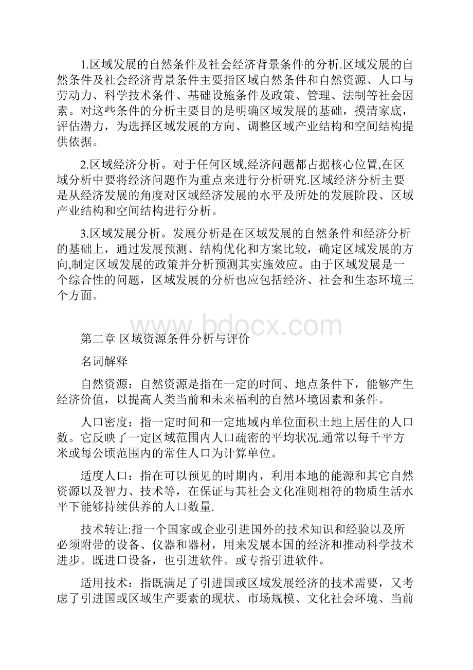 完整word版区域分析与区域规划复习题.docx_第2页