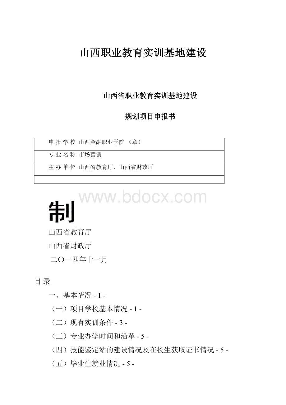 山西职业教育实训基地建设.docx