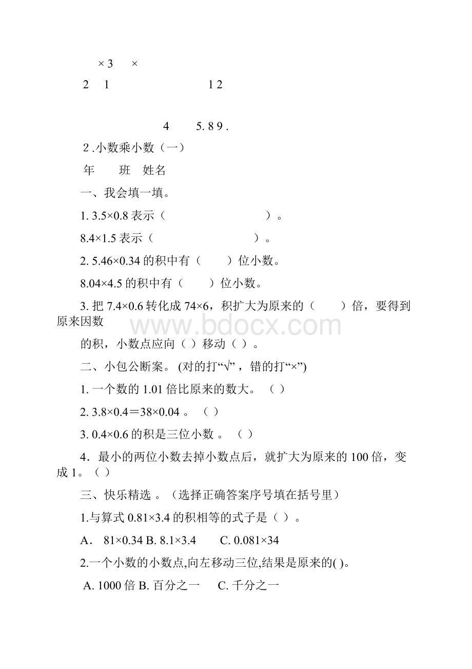 最新人教版小学五年级数学上册全册堂堂清一课一练习题集.docx_第3页