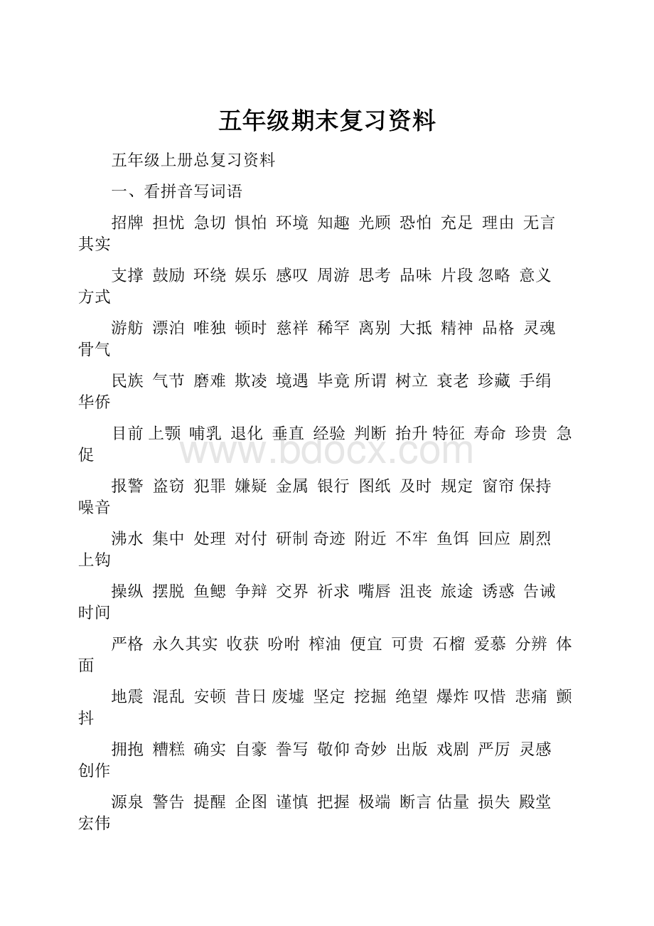 五年级期末复习资料.docx_第1页