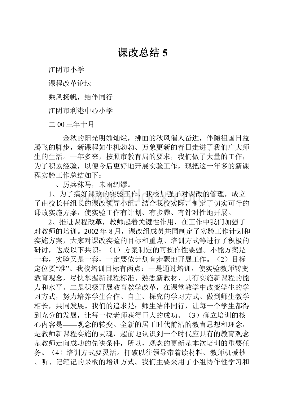 课改总结5.docx