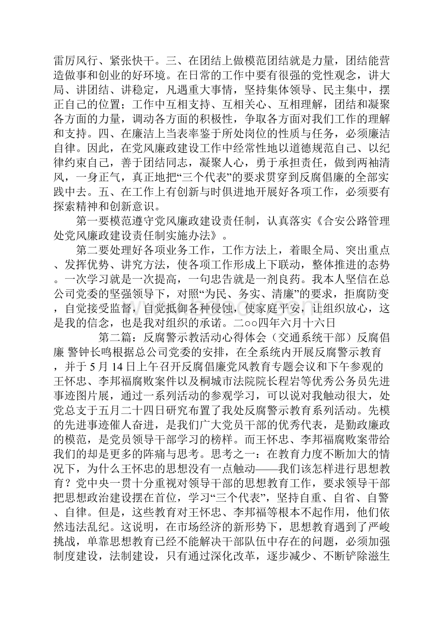 反腐警示教活动心得体会交通系统干部精选多篇.docx_第3页