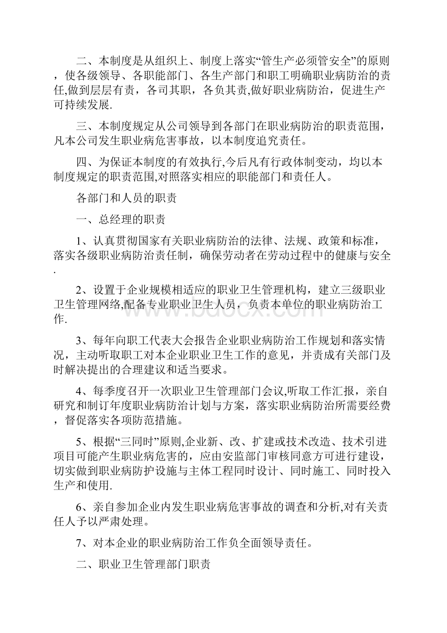 职业卫生管理制度及重点岗位职业卫生操作规程.docx_第2页