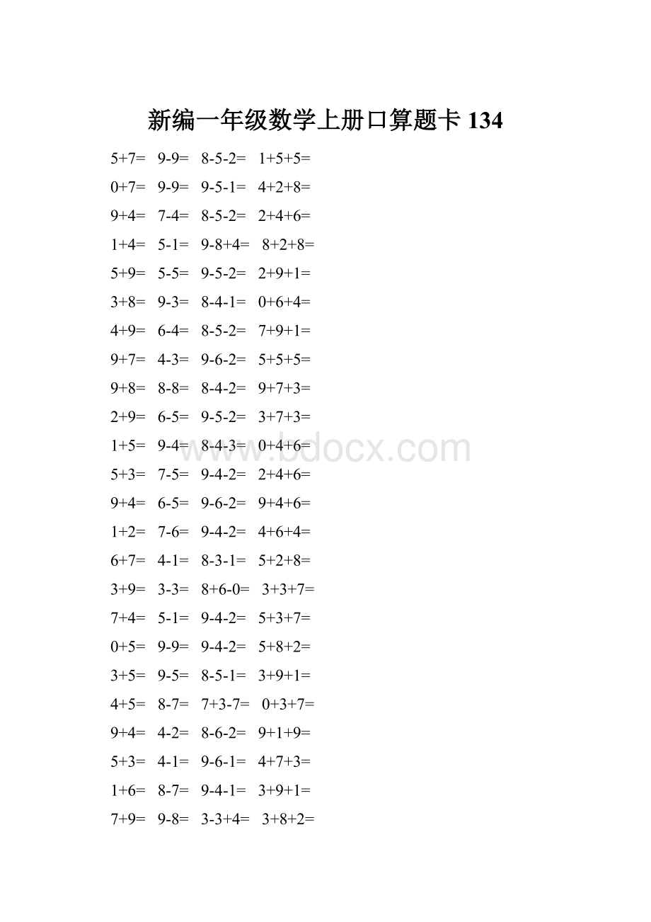 新编一年级数学上册口算题卡 134.docx_第1页