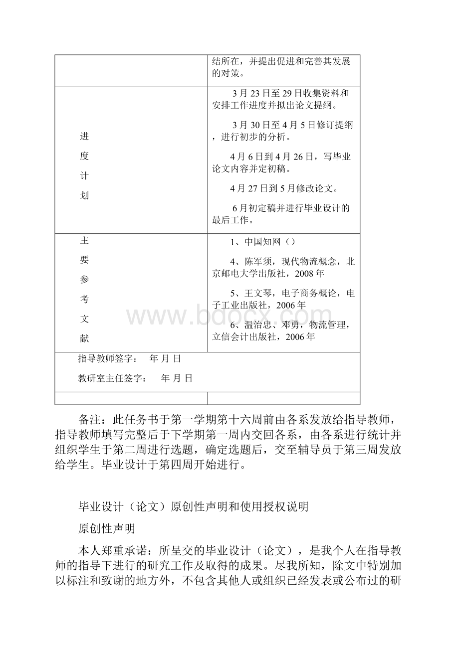 网上商店的物流配送方案分析毕业论文设计.docx_第2页