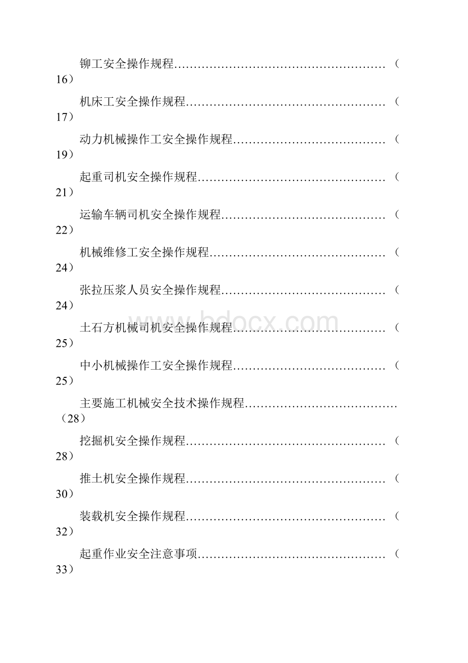 330kV变电站安全技术操作规程.docx_第2页