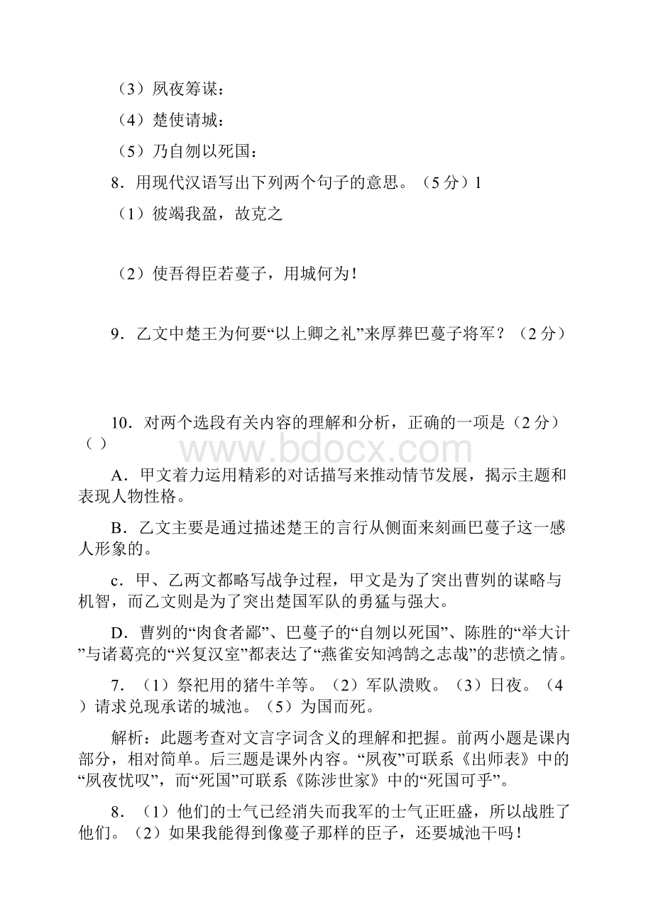 江苏省13市中考语文按考点分类汇编文言文阅读有答案.docx_第2页