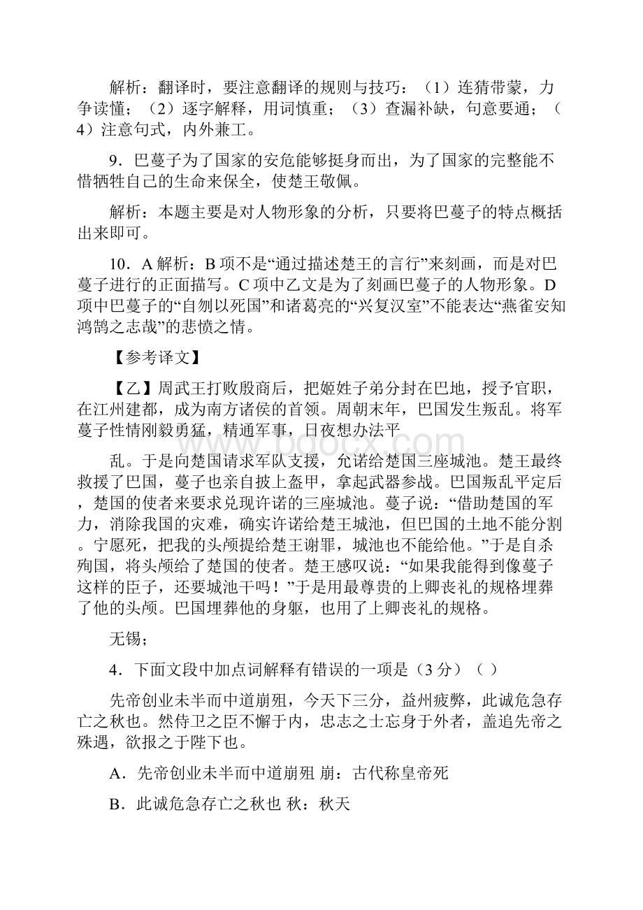 江苏省13市中考语文按考点分类汇编文言文阅读有答案.docx_第3页