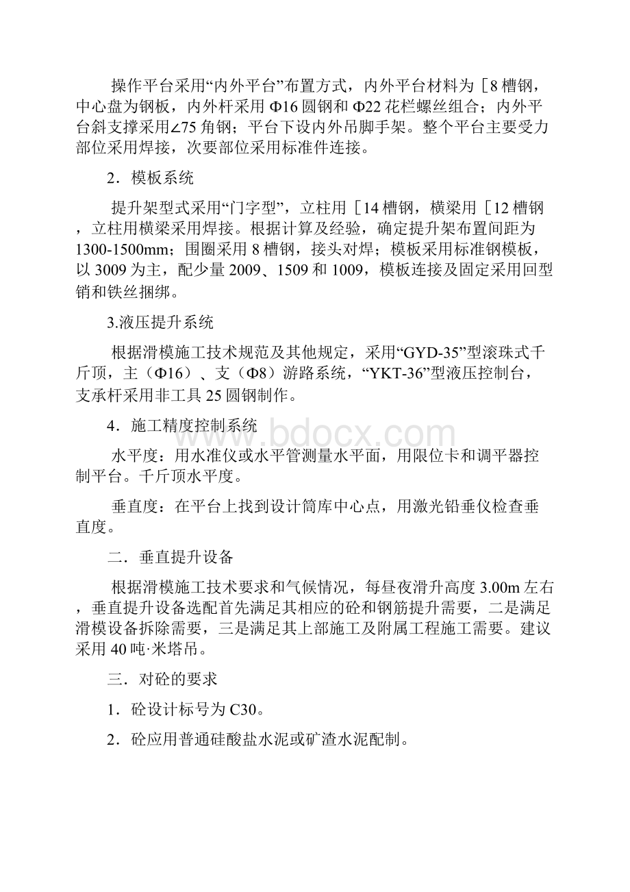 原煤库滑模施工方案.docx_第2页