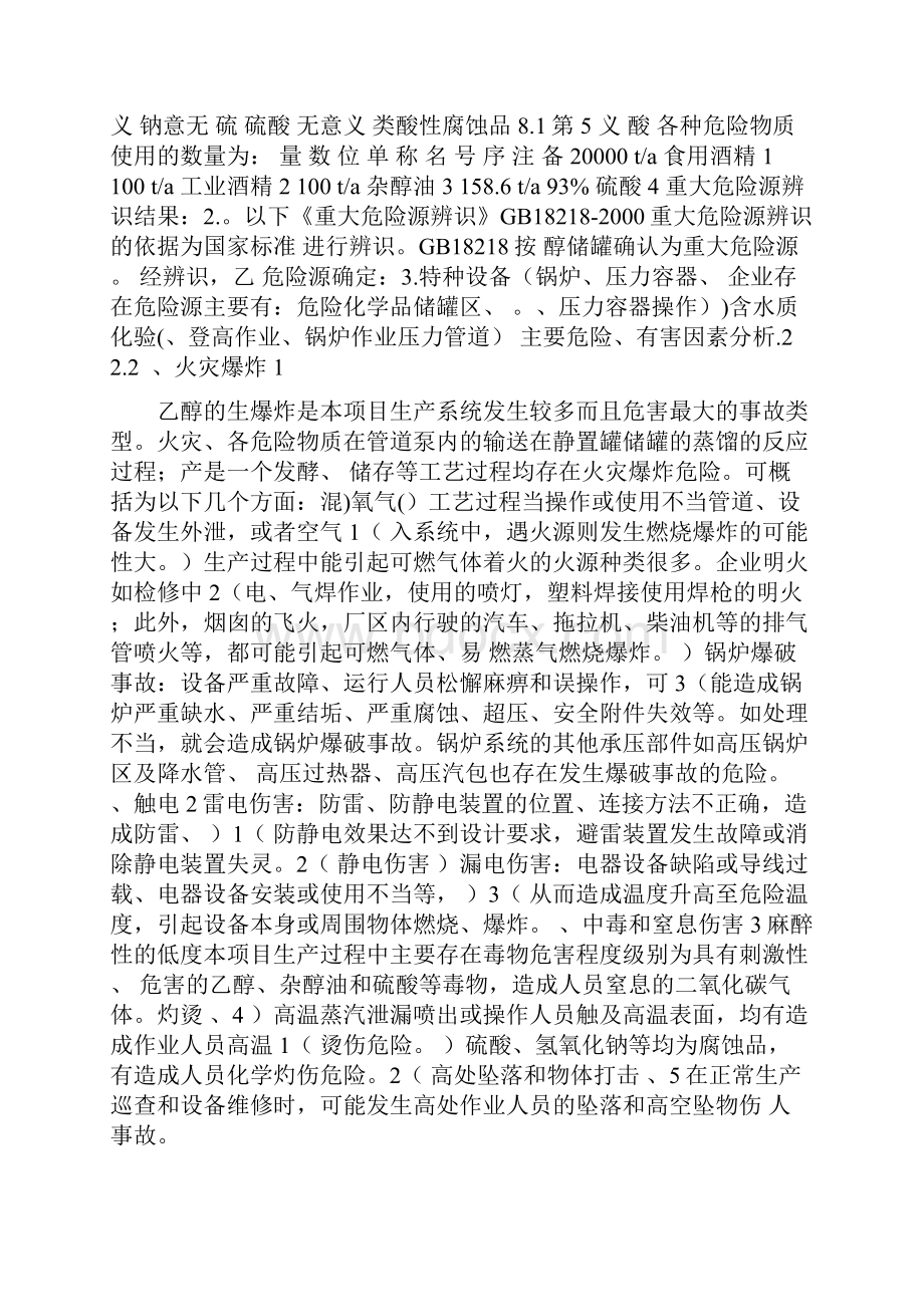 生产经营单位安全生产事故应急预案.docx_第3页