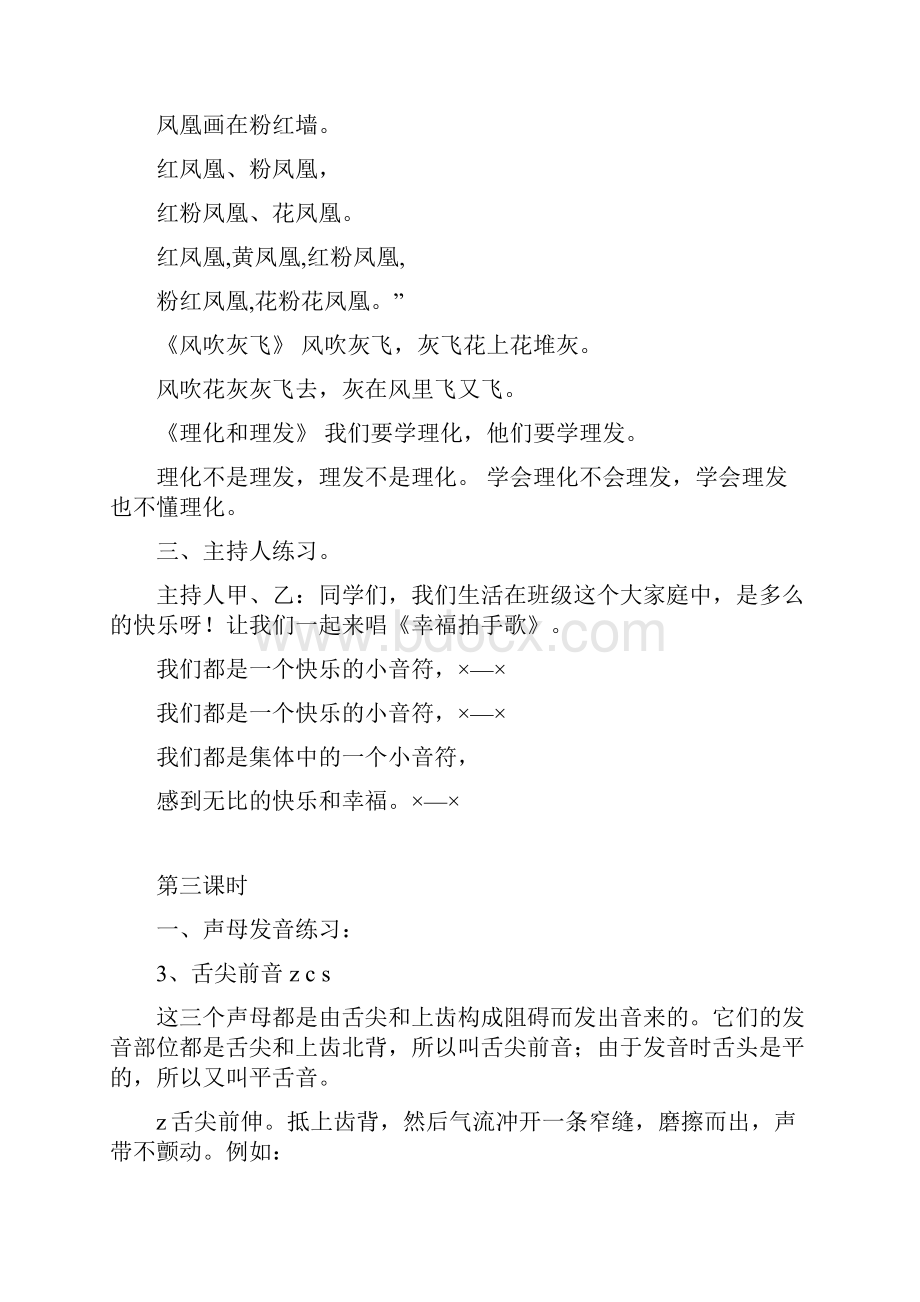 小主持人教案语言副本doc.docx_第3页