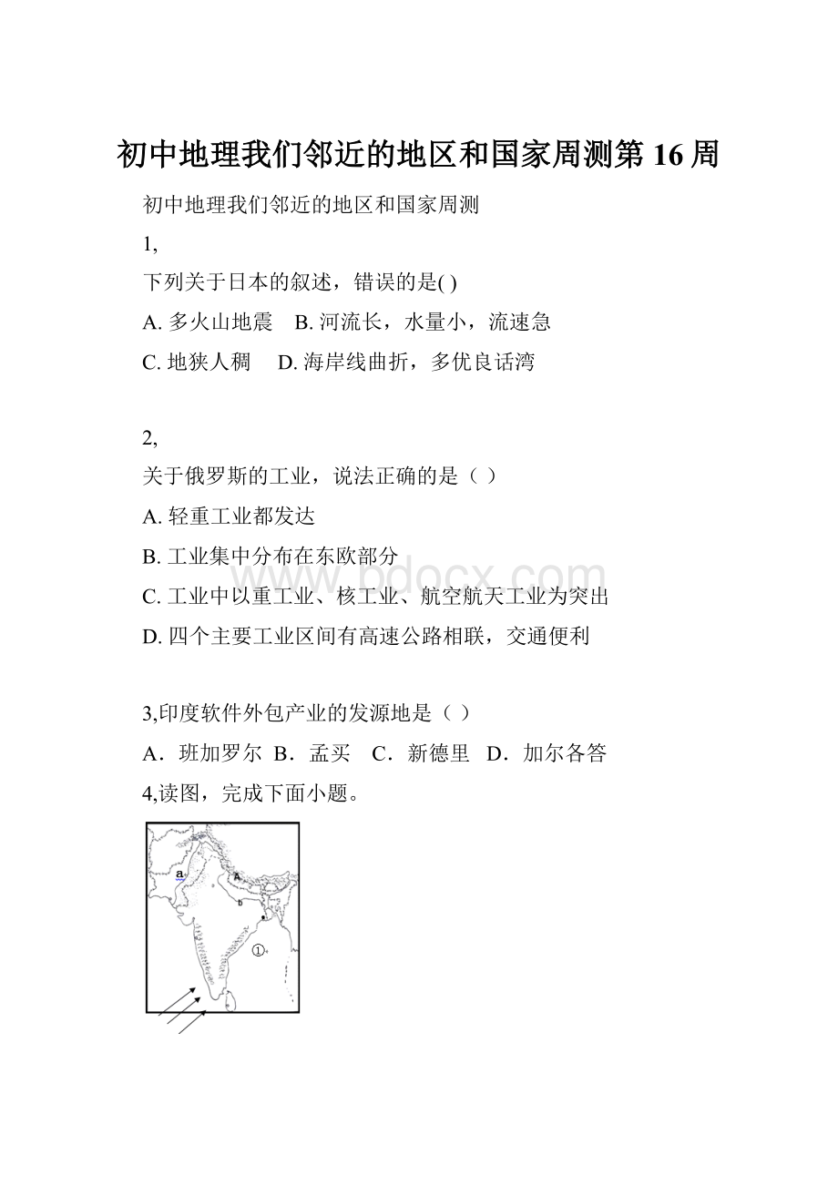 初中地理我们邻近的地区和国家周测第16周.docx