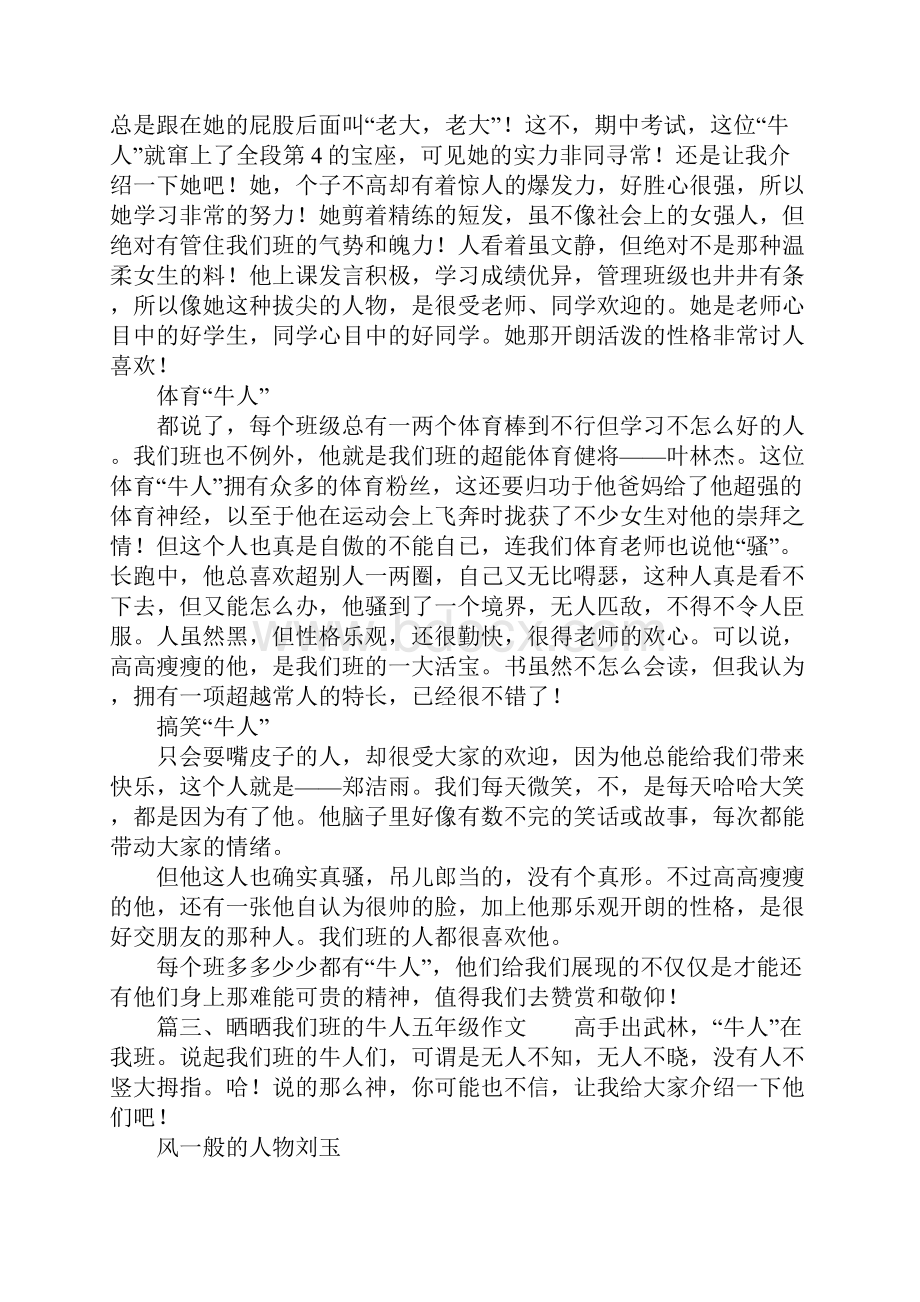 晒晒我们班的牛人.docx_第2页