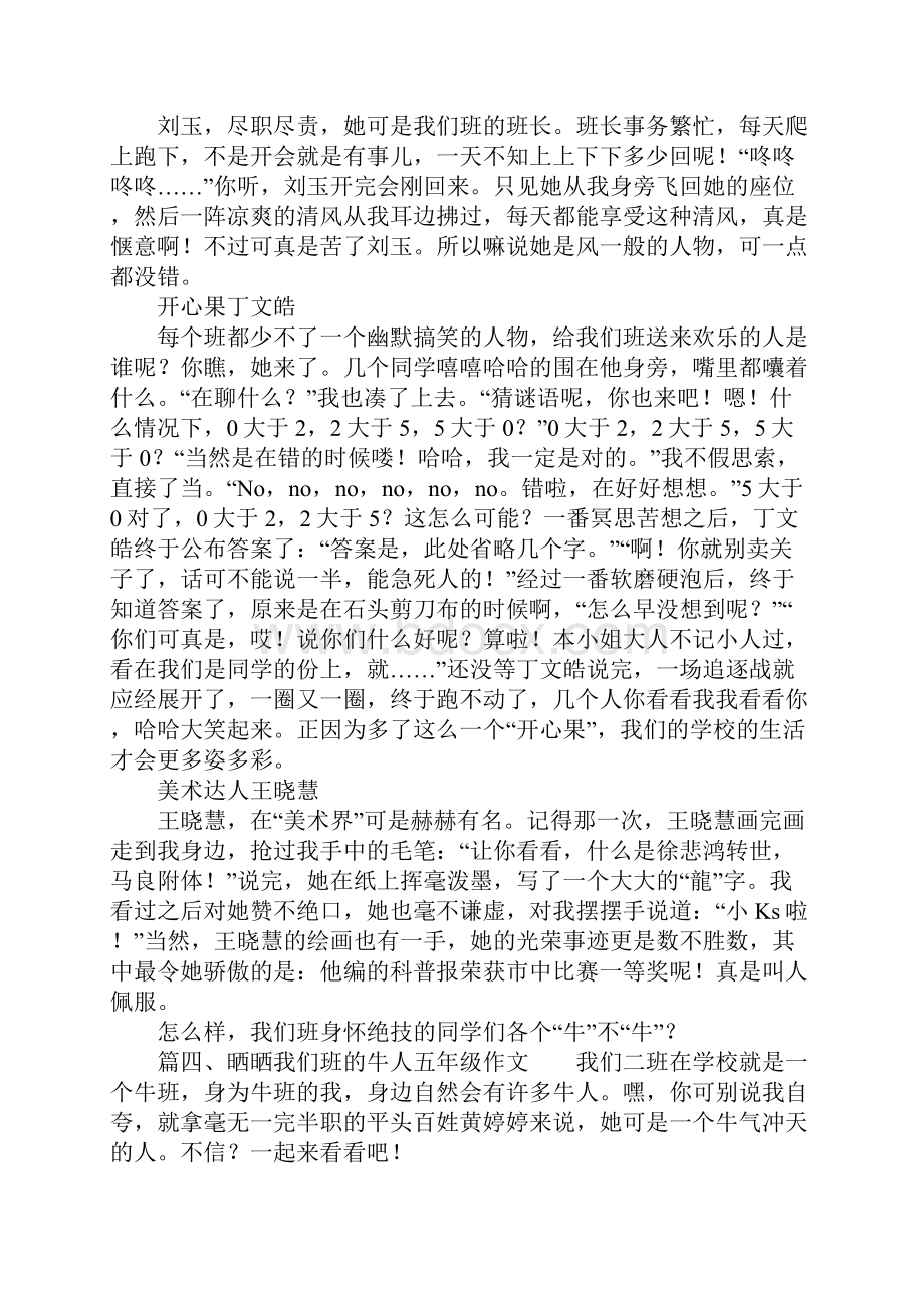 晒晒我们班的牛人.docx_第3页