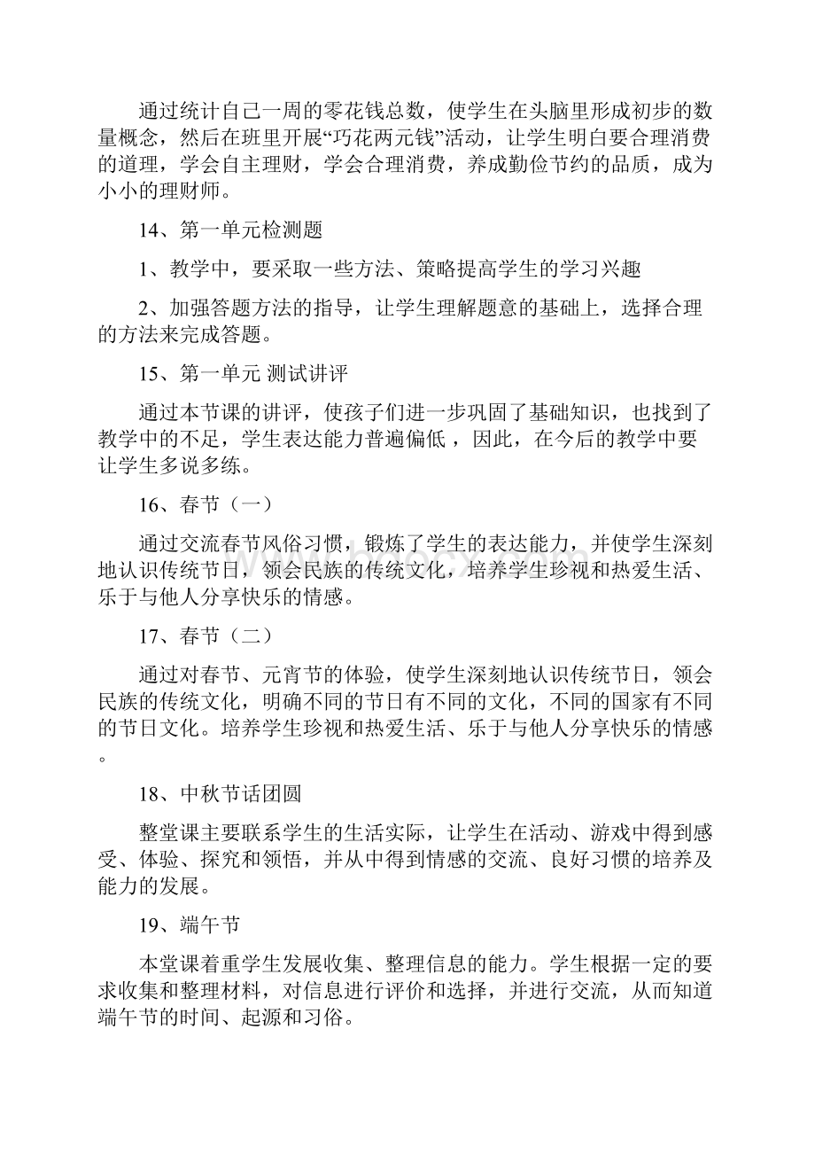 四上品社教学反思学年.docx_第3页