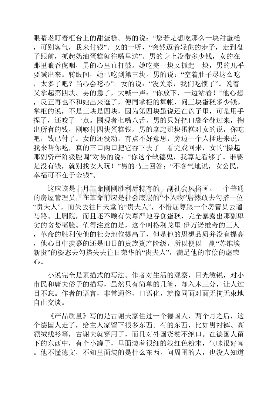 第九讲苏维埃时代的讽刺文学.docx_第2页