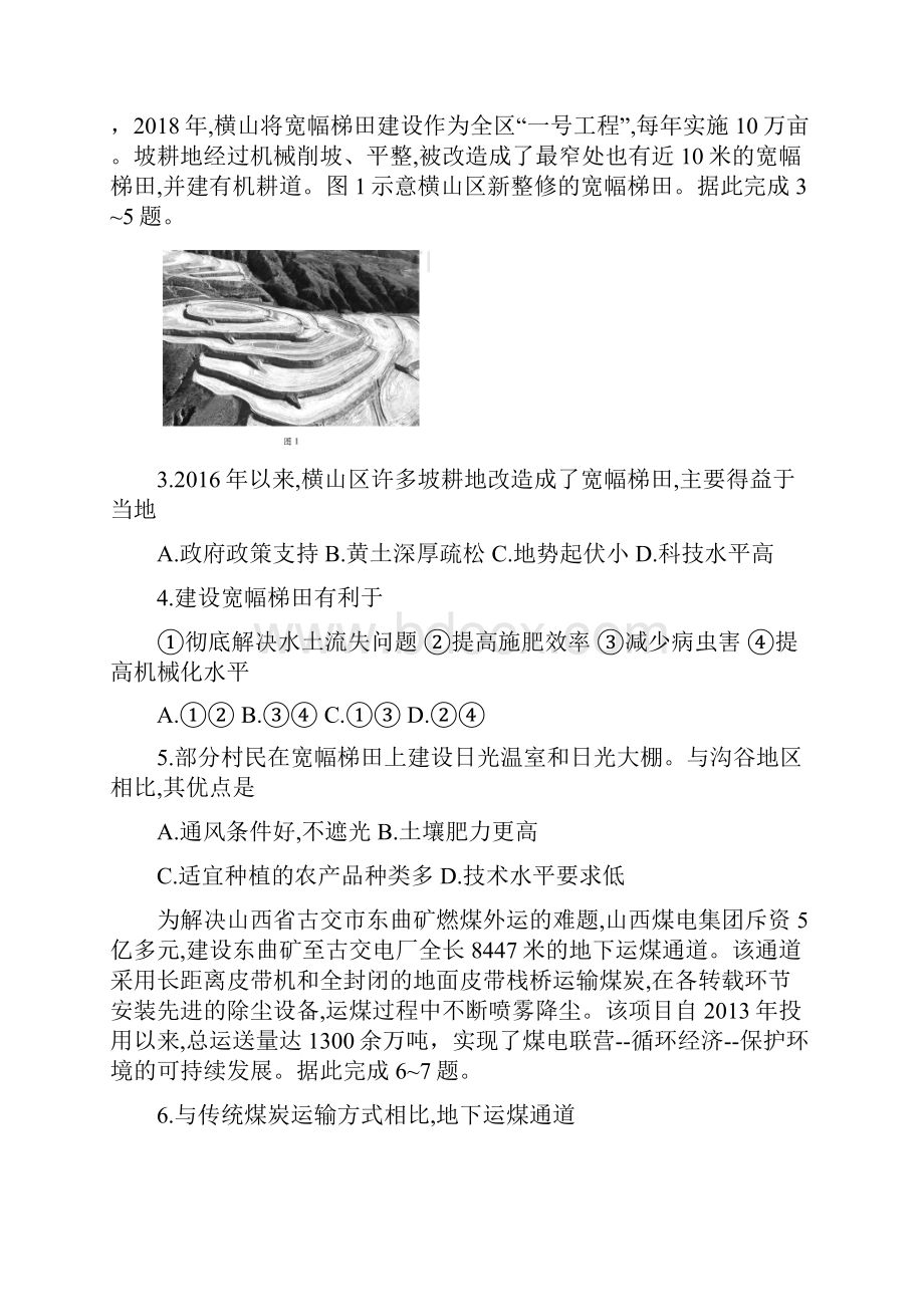 海南省天一联考届高三年级第三次模拟考地理试题+Word版含答案.docx_第2页