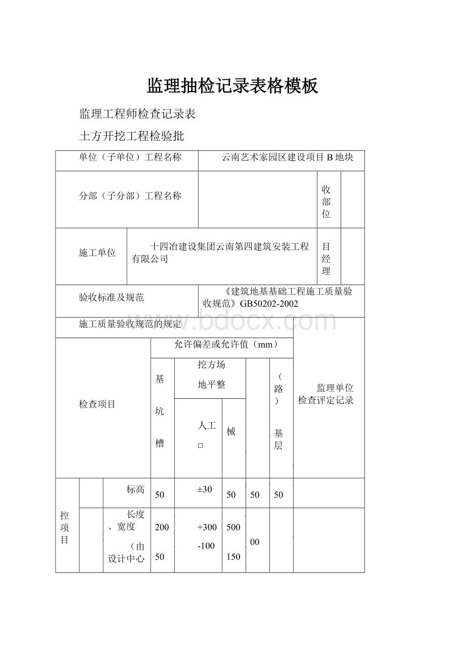 监理抽检记录表格模板.docx_第1页