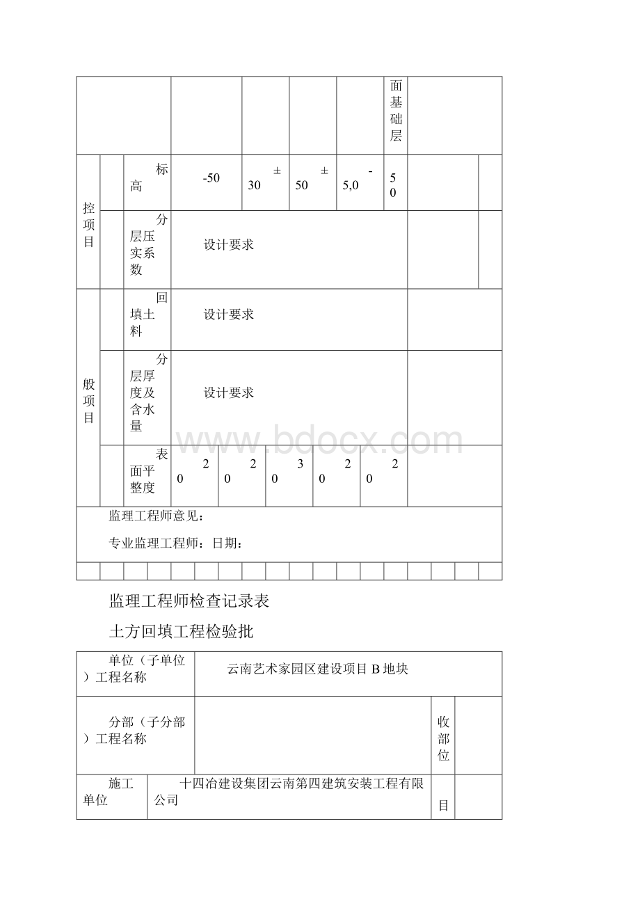 监理抽检记录表格模板.docx_第3页