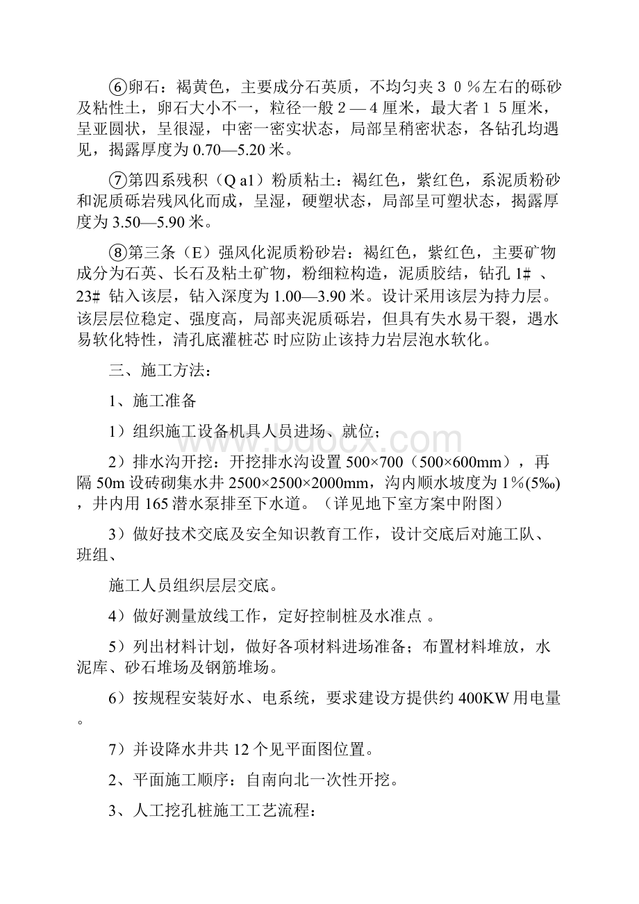 黄兴路步行街工程桩基施工方案.docx_第2页