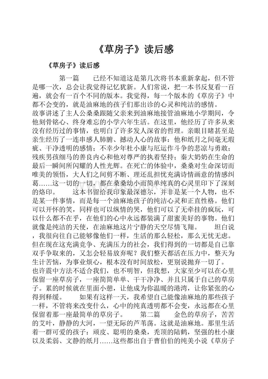 《草房子》读后感.docx_第1页