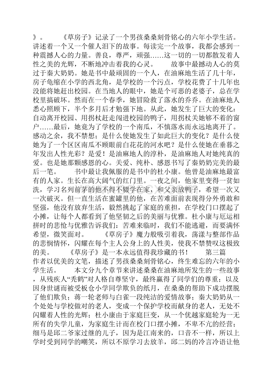 《草房子》读后感.docx_第2页