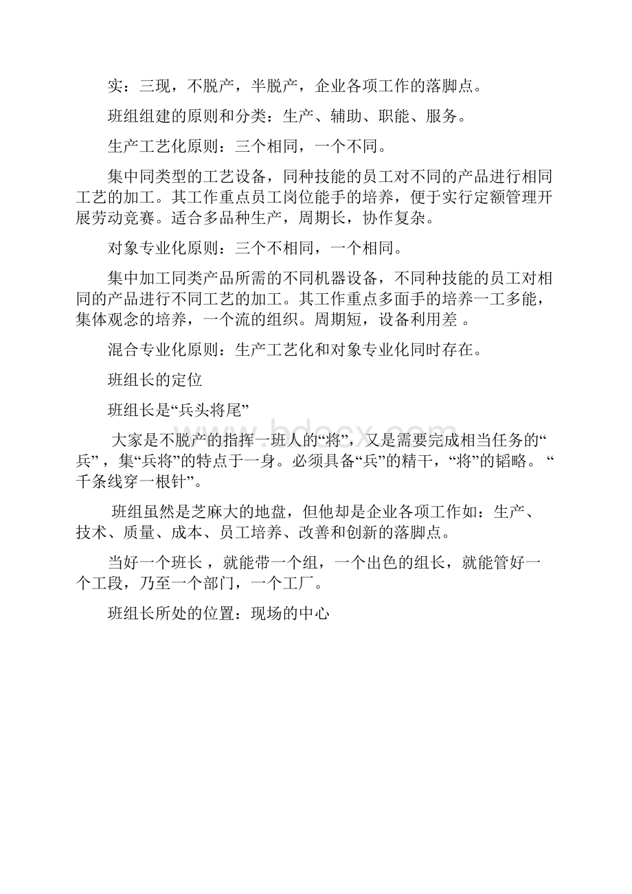 班组长必备管理技能.docx_第3页