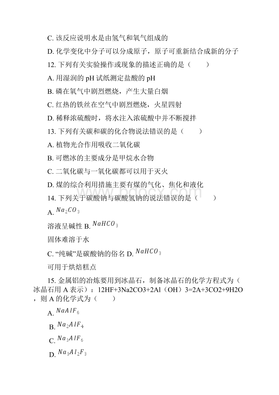 中考化学真题含答案 9.docx_第3页