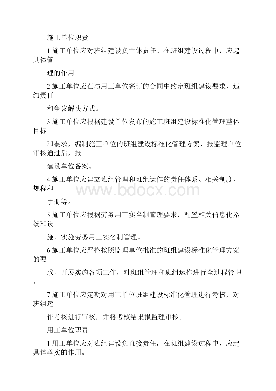 平安班组建设制度9教学文案.docx_第2页