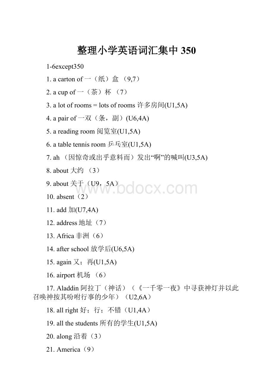 整理小学英语词汇集中350.docx