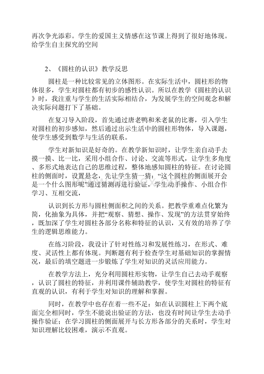 六年级数学教学反思10篇.docx_第2页