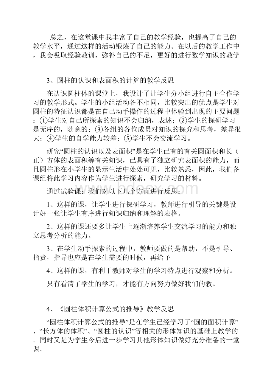 六年级数学教学反思10篇.docx_第3页