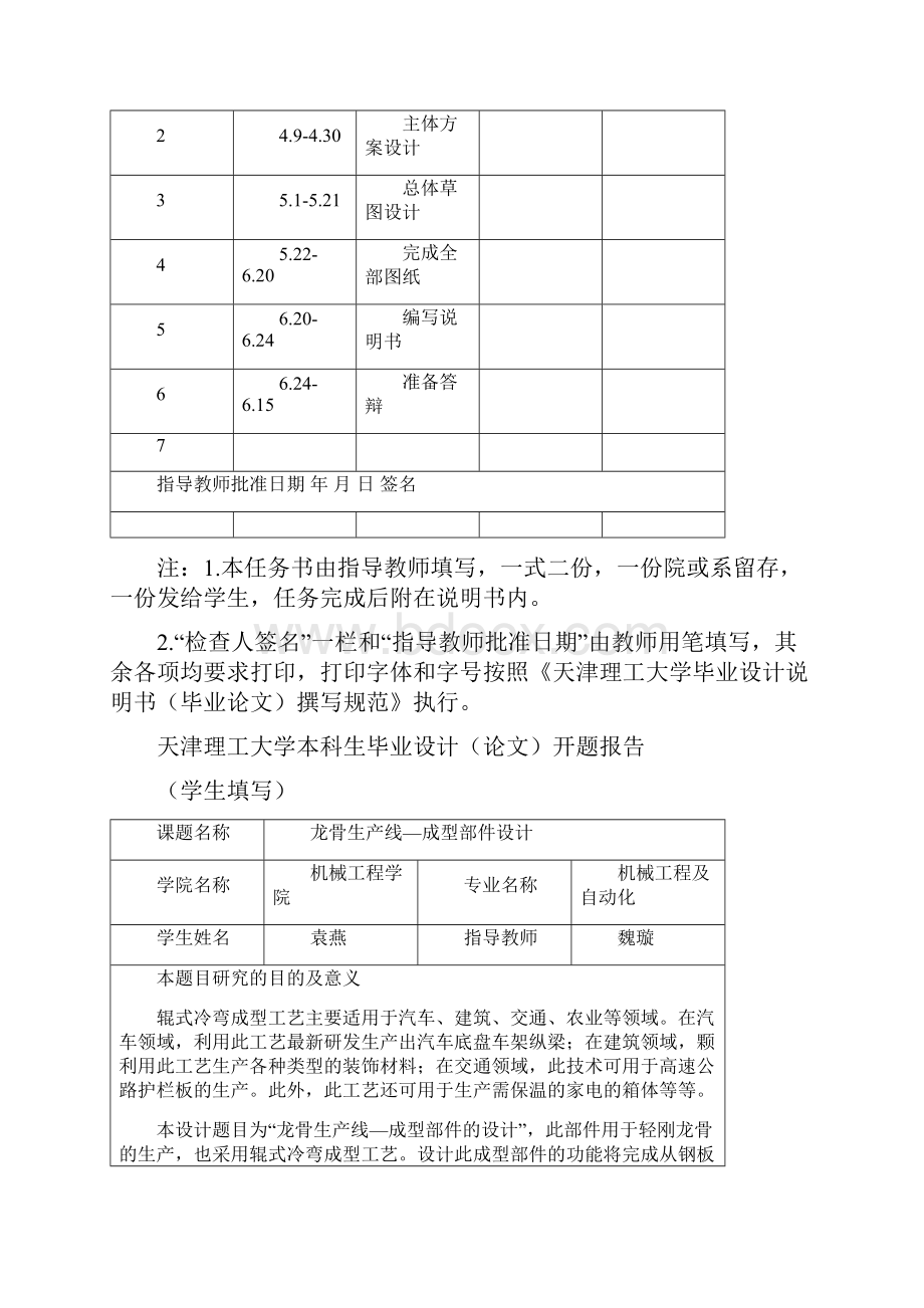 龙骨生产线成型部件设计.docx_第3页