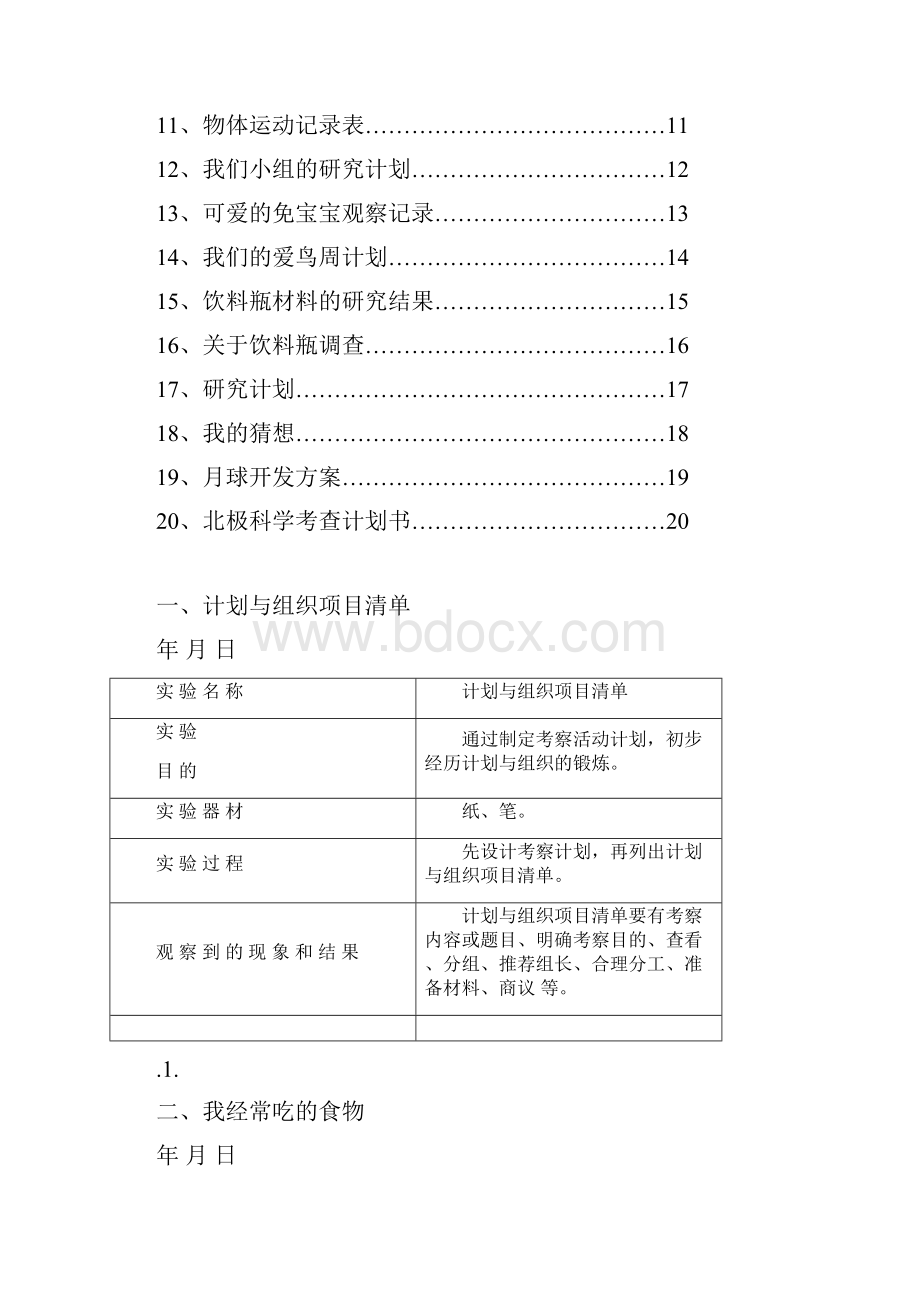 大象版小学科学四年级上册实验报告全册.docx_第2页