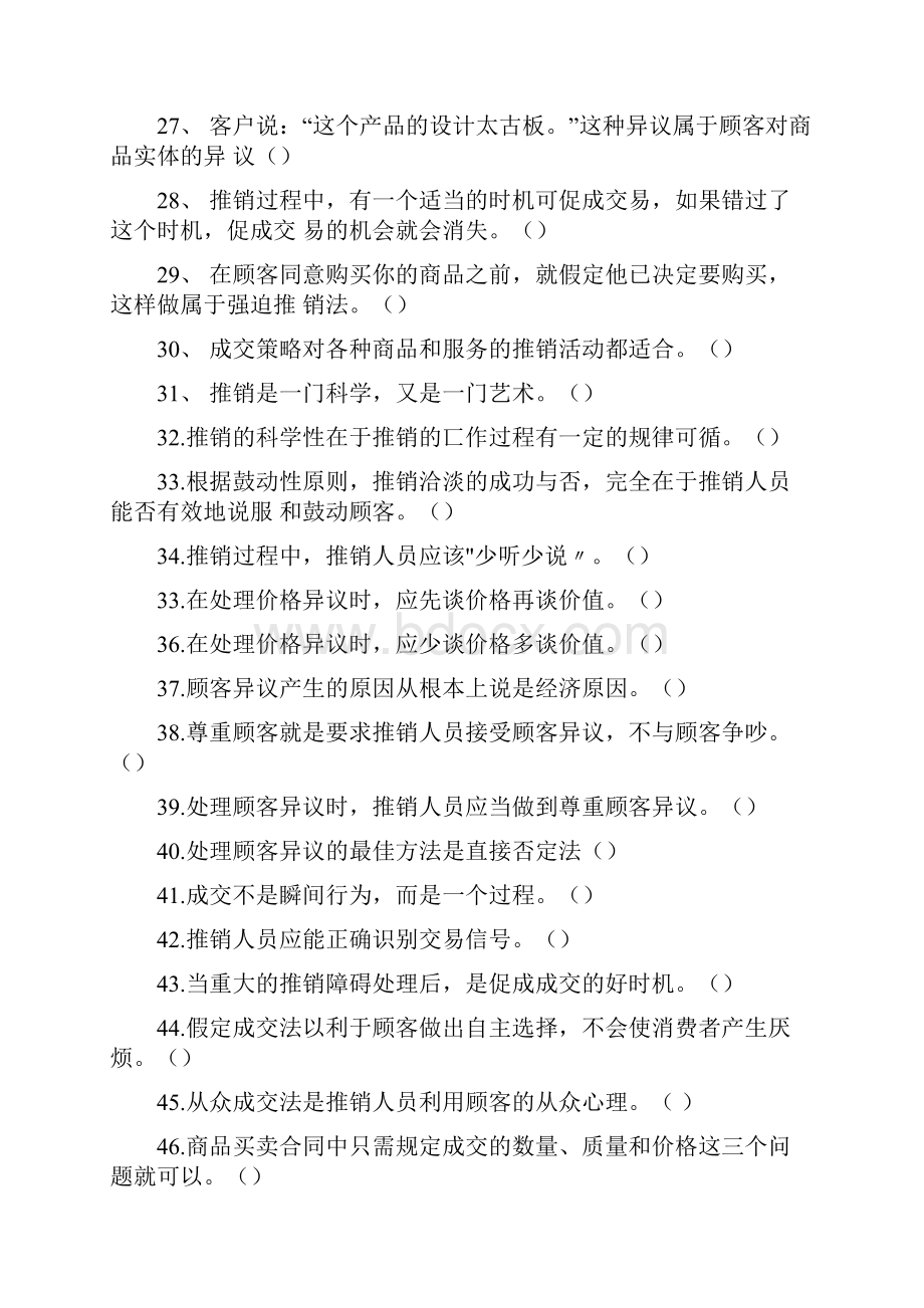 现代推销技术练习题.docx_第3页