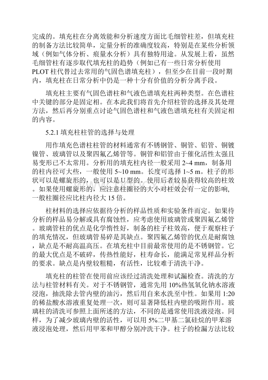 第五章气相色谱法.docx_第2页